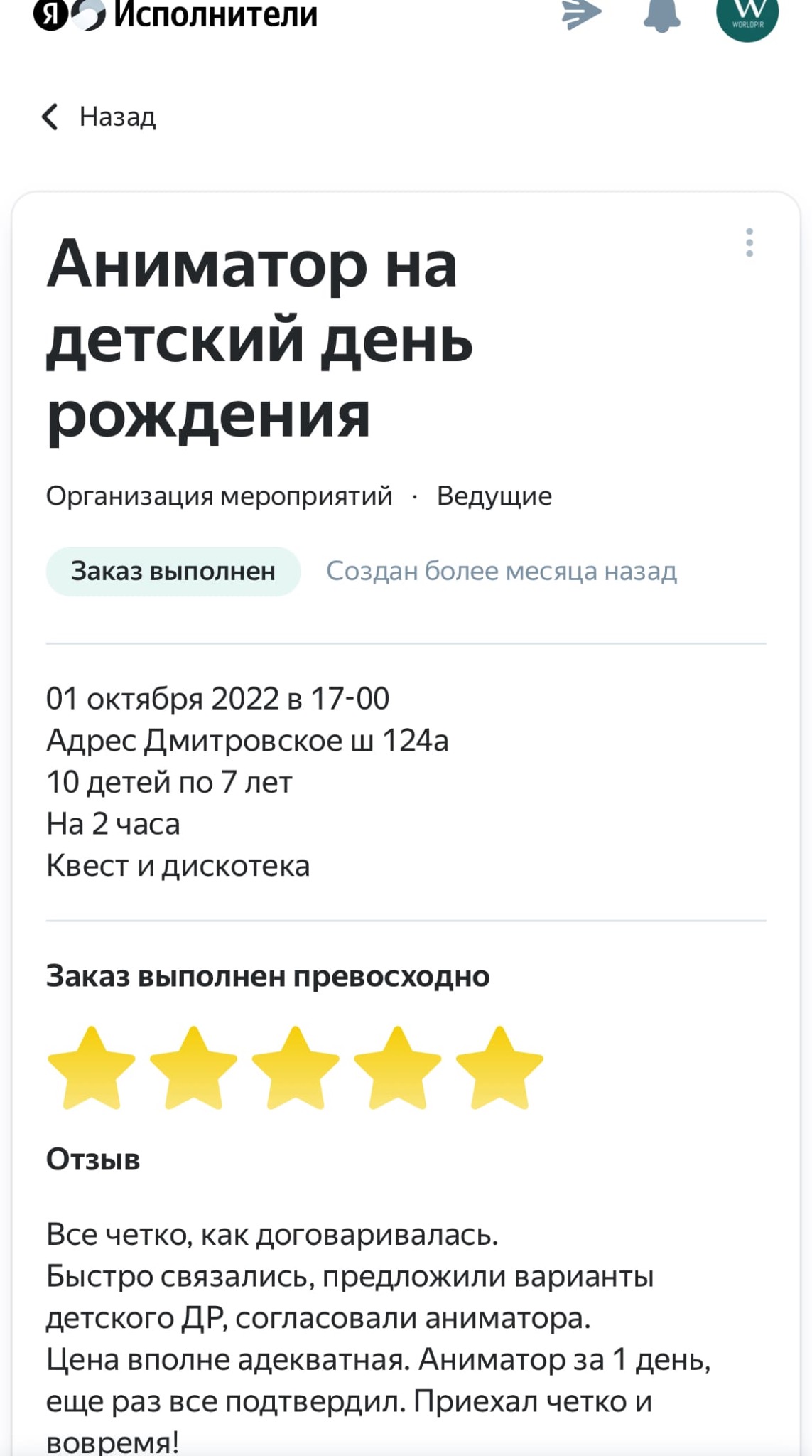 Отзыв о Вселенной праздников