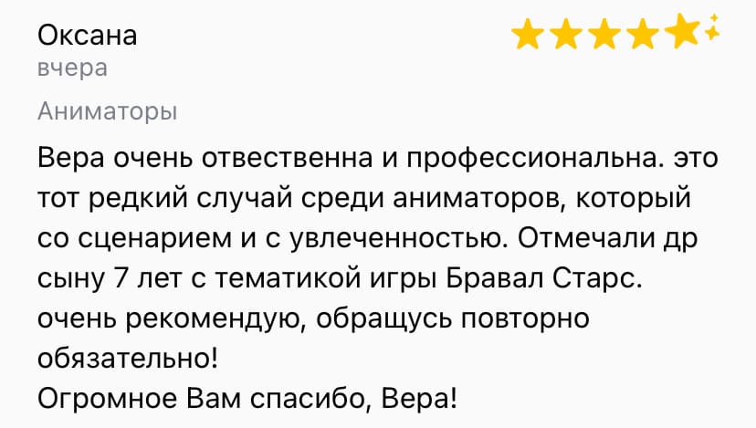 Отзыв о Вселенной праздников