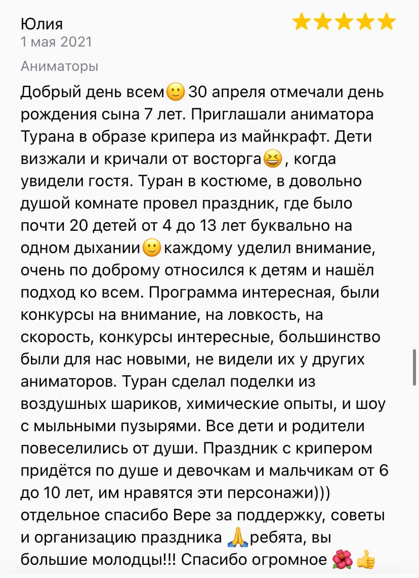 Отзыв о Вселенной праздников