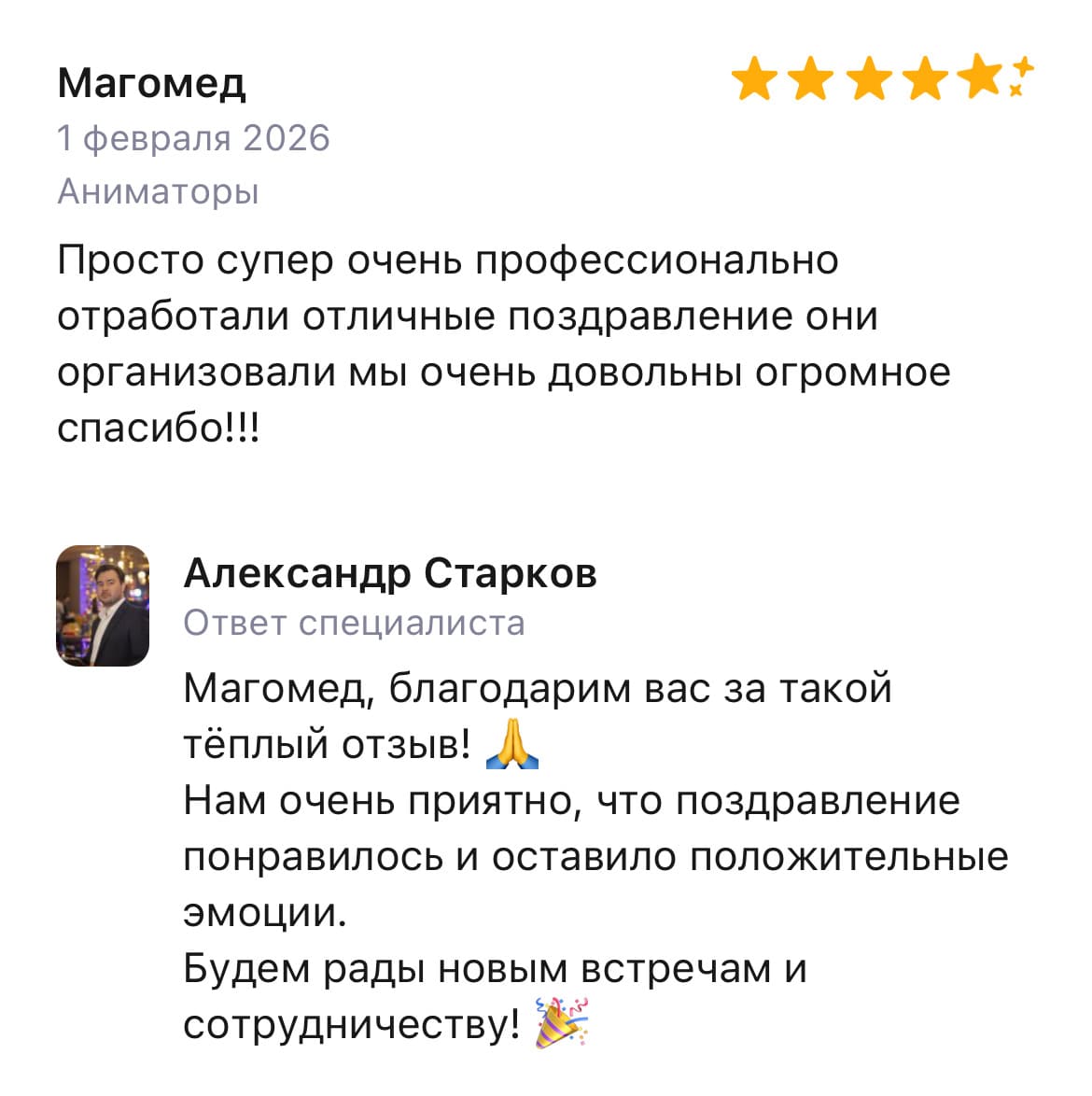 Отзыв о Вселенной праздников