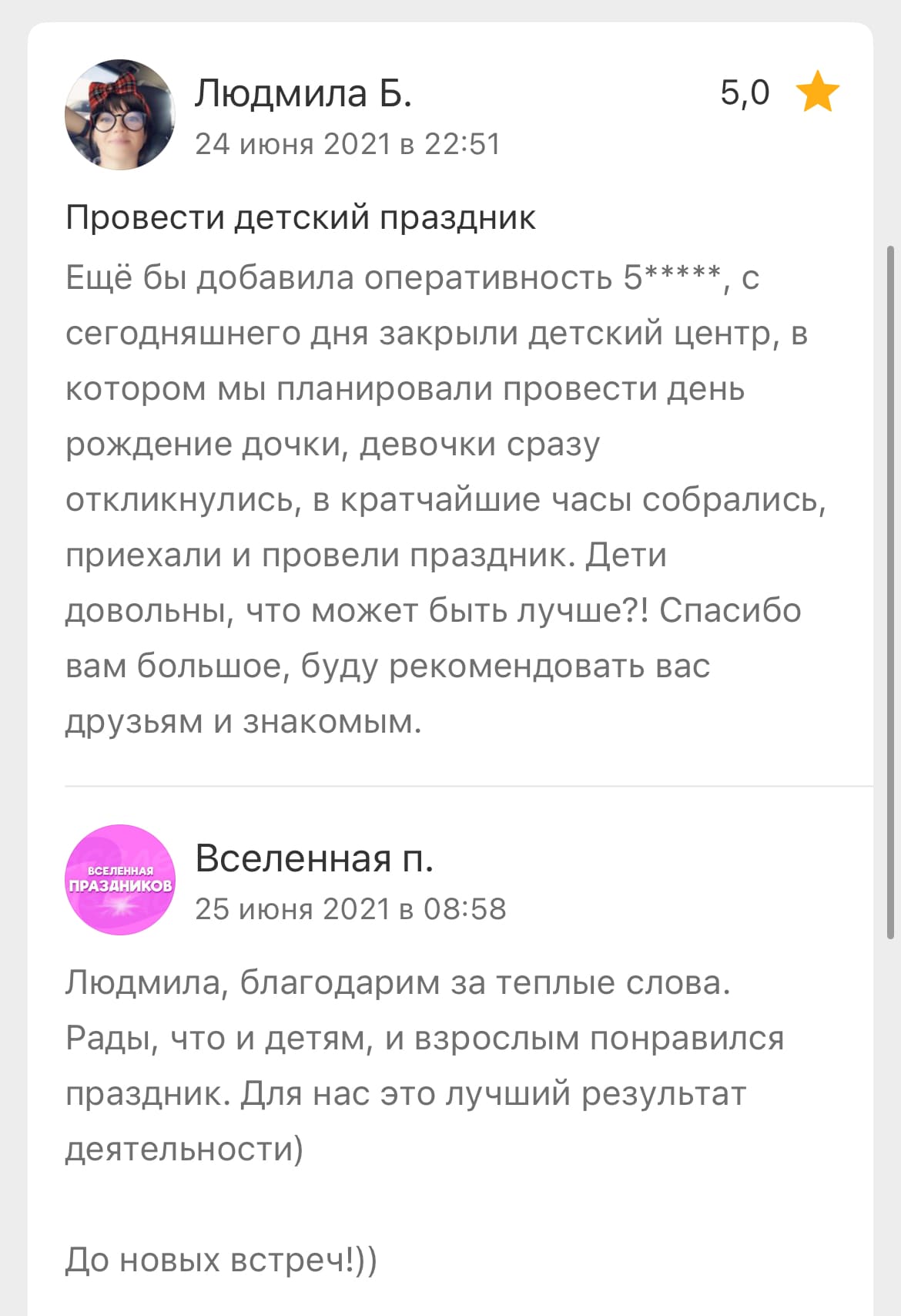 Отзыв о Вселенной праздников